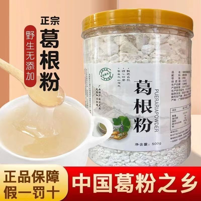 100%纯正天然葛根粉正宗无添加野生原味无糖柴葛粉营养早餐原生态