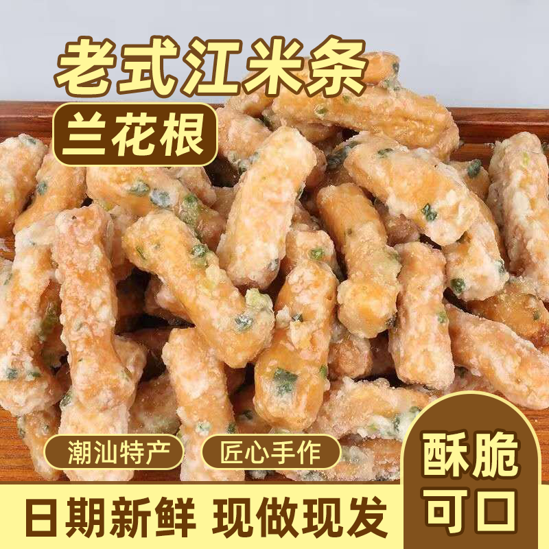 兰花根老牌子潮汕特产味道传统老式手工酥脆麻花怀旧小吃零食品