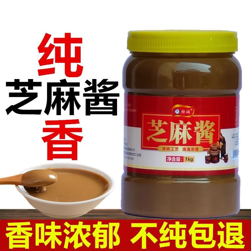 纯石磨芝麻酱花生酱 黑芝麻酱1000g瓶装凉面凉皮火锅蘸料家用商用