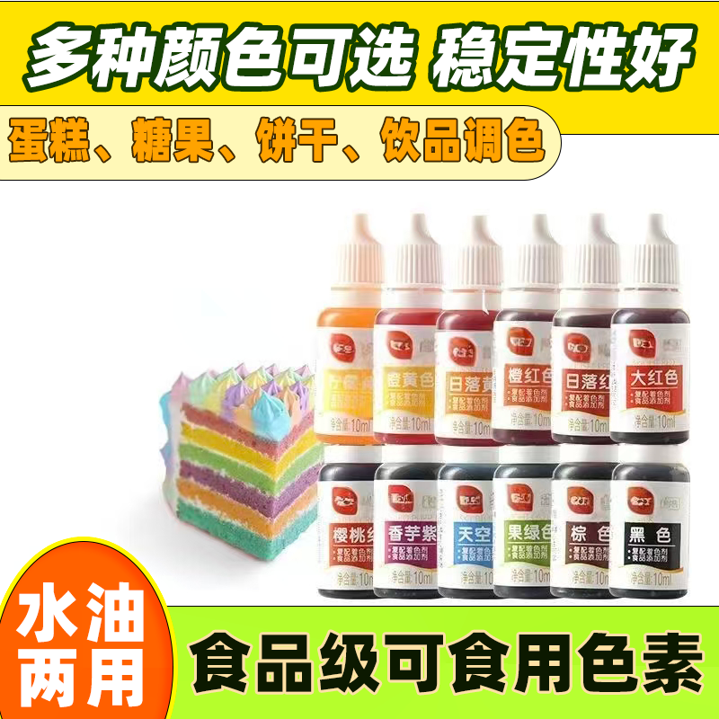 可食用色素奶油裱花蒸馒头蛋糕家用调色烘焙材料专用原料多种颜色