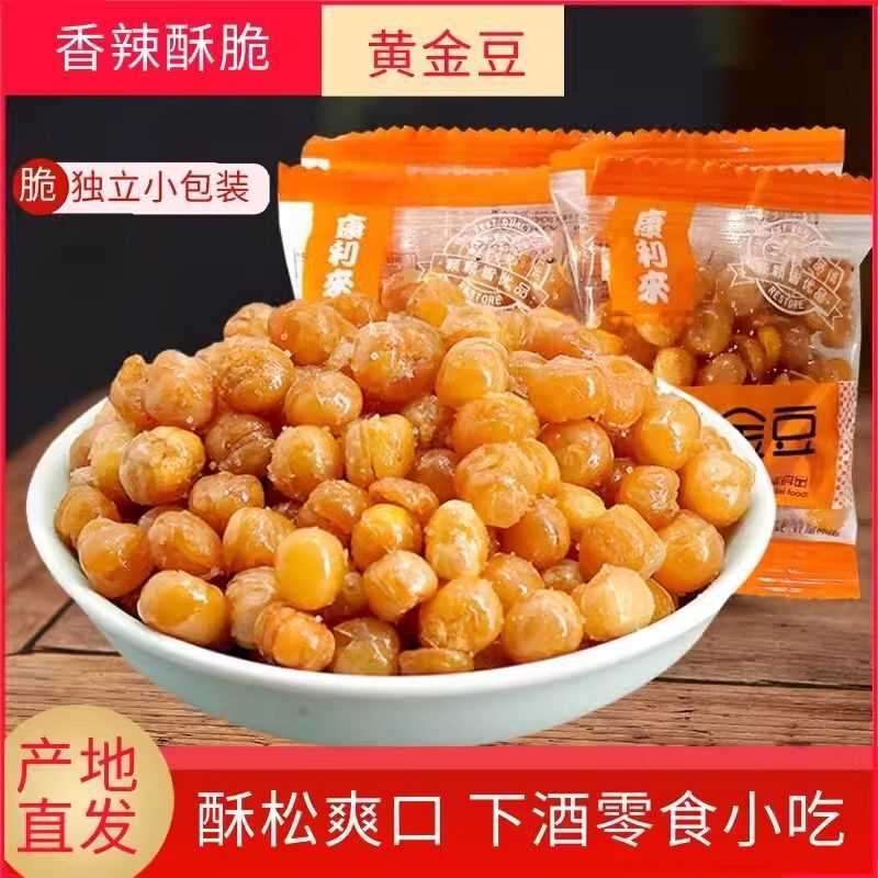 黄金豆牛肉味独立小包装豆类干果炒货休闲小零食小碗豆子油炸香脆