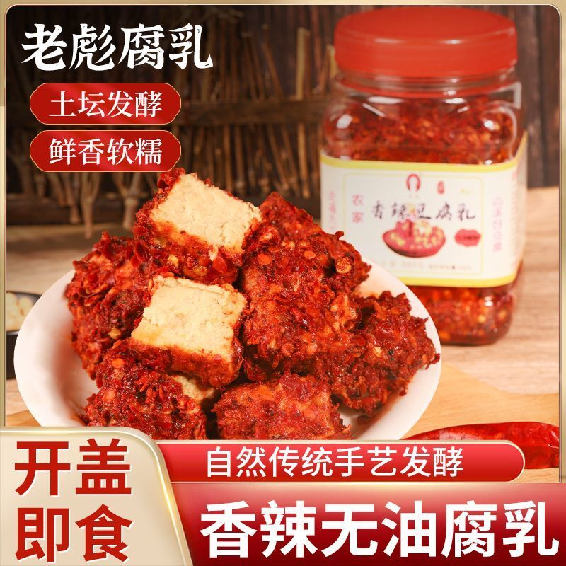 湖南特产白溪五香豆腐乳麻辣特辣霉豆腐香辣味农家手工下饭菜零食