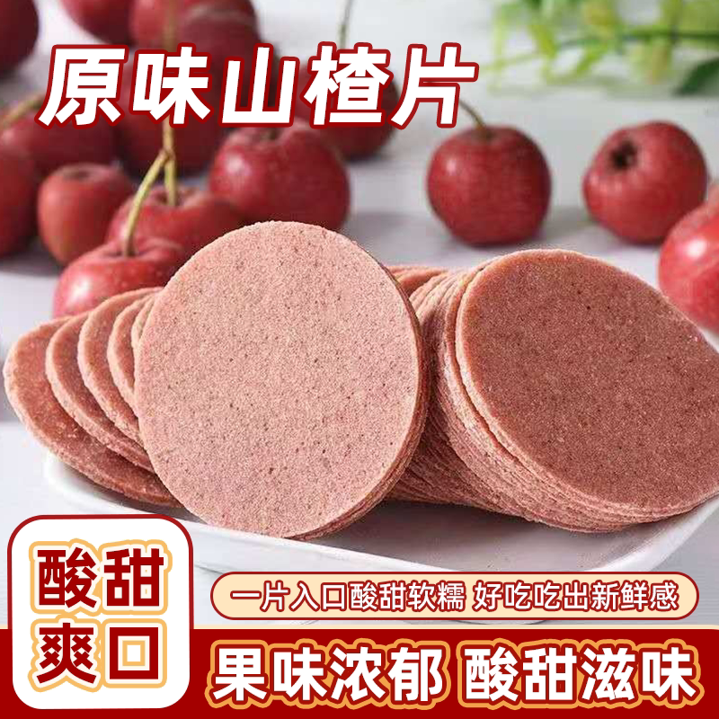 正宗山楂片独立包装大礼包休闲零食小吃办公爆款小零食整箱袋装
