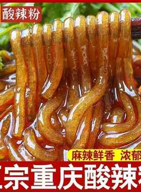 正宗重庆酸辣粉嗨吃家速食免煮面学生泡面夜宵雀舌批发一整箱可吃