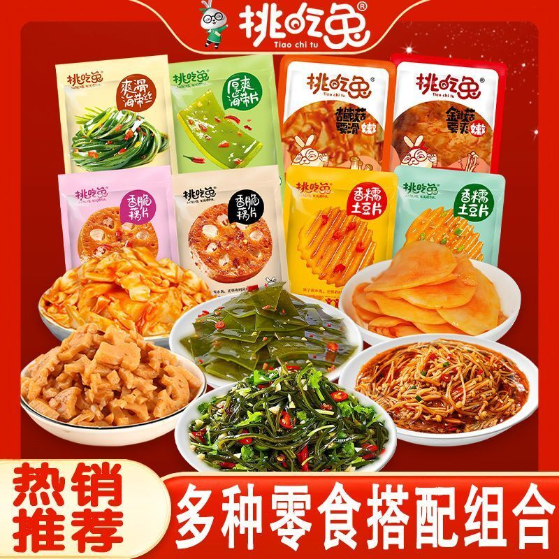 挑吃兔藕片海带金针菇杏鲍菇土豆打游戏追剧解馋零食小吃开袋即食
