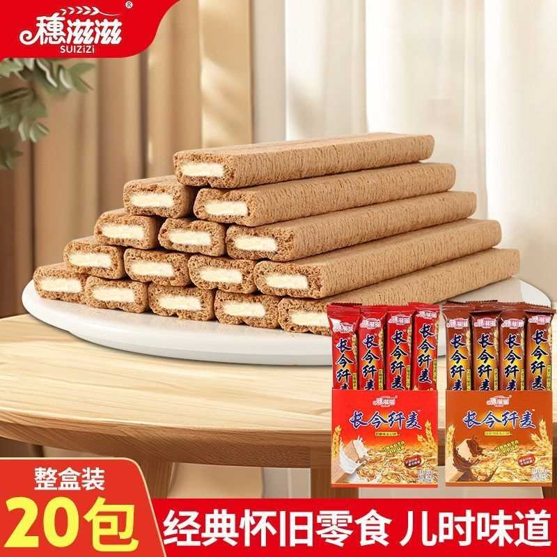 长今威化饼干零食膨化食品怀旧儿时休闲网红解馋小吃小包装长今
