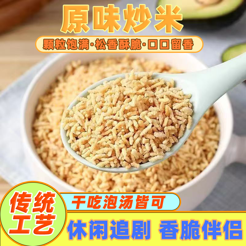 炒米休闲泰国香脆风味炒货休闲零食安庆安徽原味糯米手工特产批发