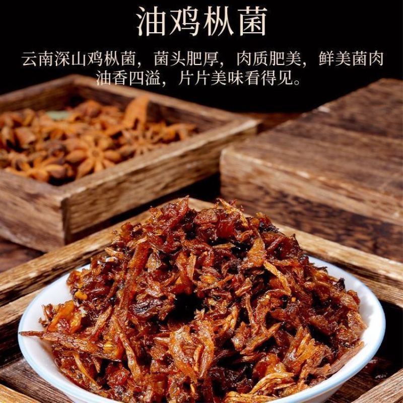 鸡枞菌松茸菌牛肝菌云南菌子零食即食香蕈菌菇零食下饭菜