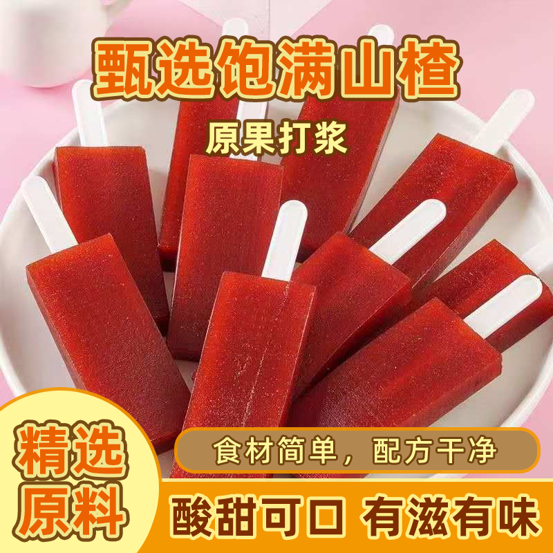 山楂糕雪糕大块山楂糕批发宝宝吃开胃零食山楂糕独立包装一整箱