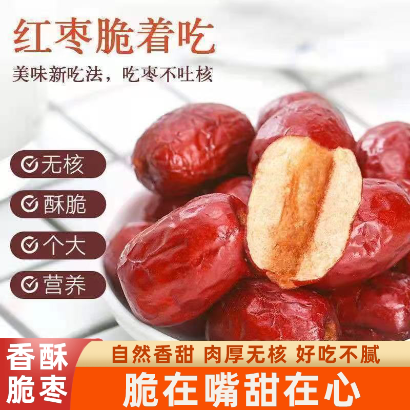 脆枣无核香酥脆枣嘎嘣脆空心灰枣独立小包装真空干果小吃零食批发