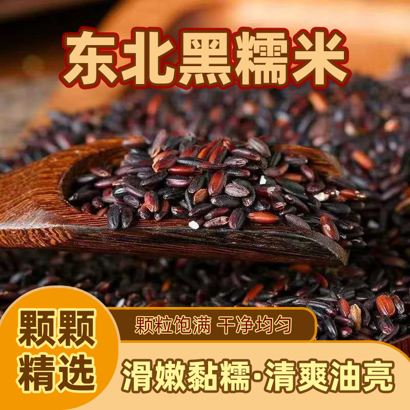 新米东北血糯米农家自产血糯米粗粮五谷杂粮酒酿奶茶糯米糕批发