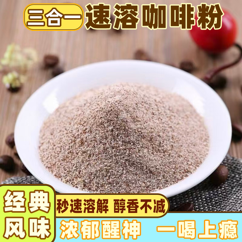 醇香特浓咖啡粉速溶三合一炭烧拿铁卡布奇诺奶香咖啡酒店专用咖啡