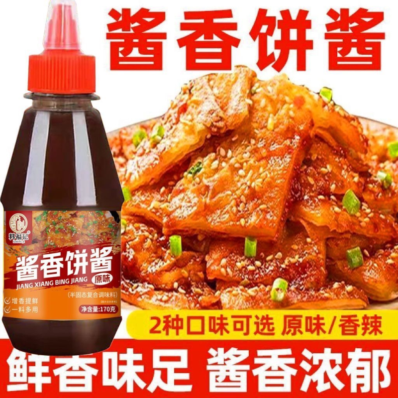 酱香饼专用酱料商用鸡蛋灌饼家用煎饼果子土家手抓饼酱鲜肉千层饼