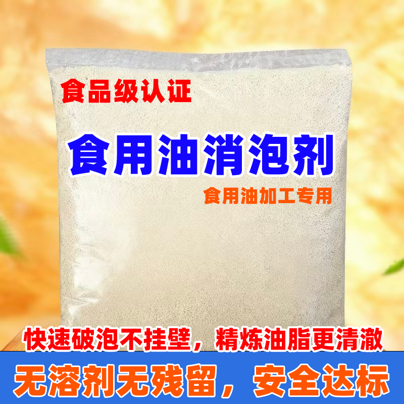 食用油消泡剂滤油粉起酥调和大豆油助滤剂过滤油炸汉堡炸鸡滤油袋