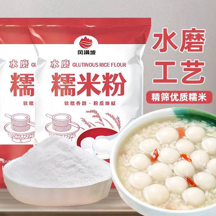正宗水磨糯米粉食用家用纯糯米粉纯江米面汤圆粉雪媚娘冰皮无添加