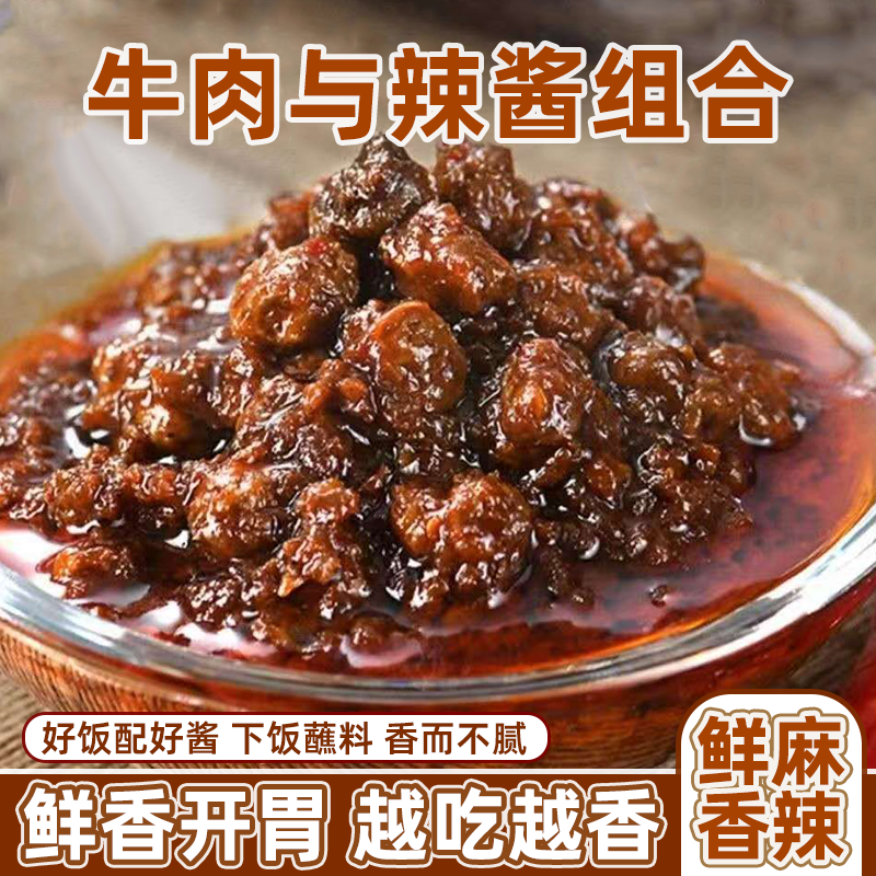 好料启牛肉酱瓶装五香牛肉酱香辣牛肉酱拌饭拌面酱蘸料调味下饭酱,粮油调味/速食/干货/烘焙,下饭/拌饭酱/拌饭料,淘宝优惠券,粉丝福利购,淘宝优惠卷