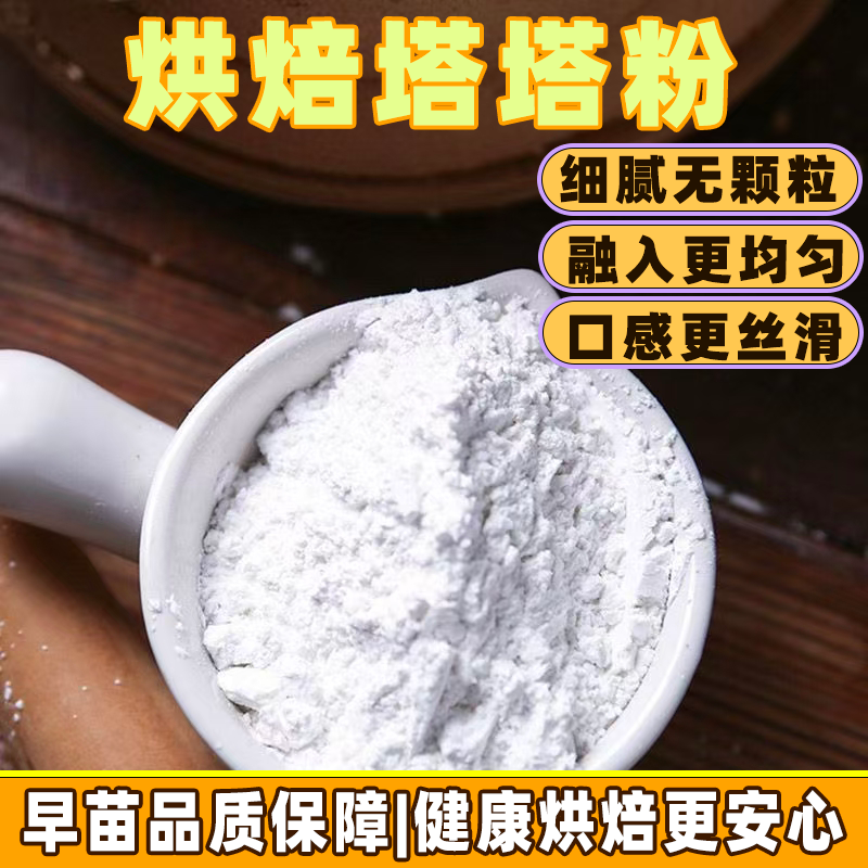 早苗塔塔粉戚风蛋糕打发蛋白烘焙原料食品添加剂蛋糕饼干烘焙原料