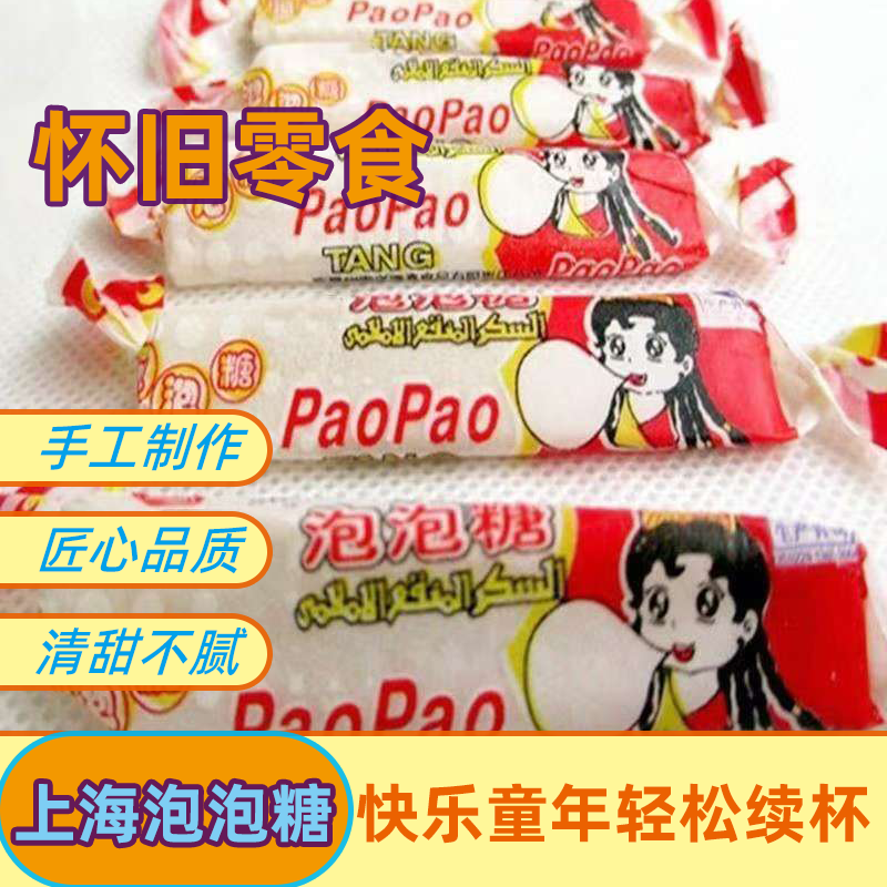 上海泡泡糖怀旧长条小学生儿童小时候经典老式整盒小包装零食小吃