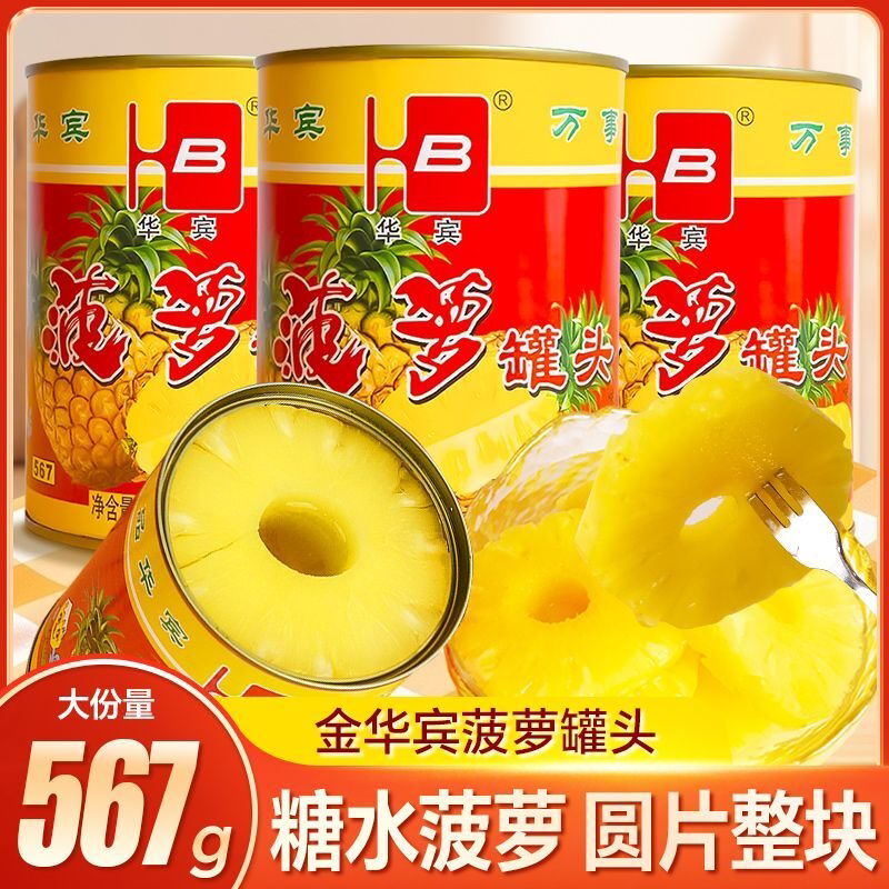 圆片菠萝罐头567g烘焙披萨休闲零食正品糖水凤梨水果罐头炒菜批发