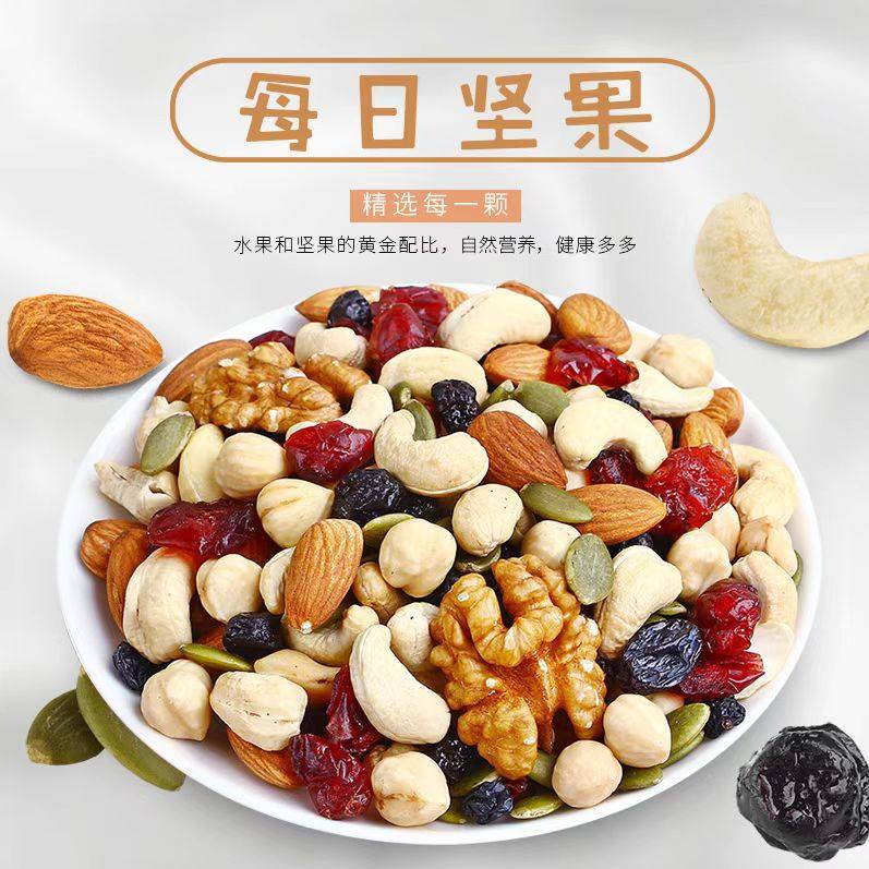 每日坚果混合干果果仁营养健康孕妇儿童干果解馋小吃送礼休闲零食,零食/坚果/特产,混合坚果,淘宝优惠券,粉丝福利购,淘宝优惠卷