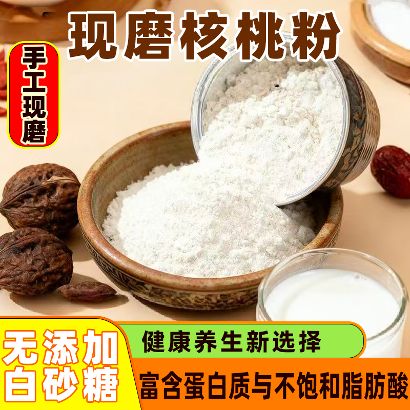 新货现磨核桃粉熟核桃仁粉原味无蔗糖核桃粉休闲速食罐装早餐冲饮
