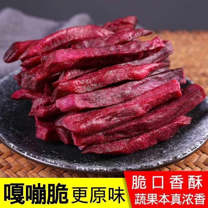 紫薯条香脆紫薯干地瓜条紫薯脆条非红薯干油炸番薯干薯条零食