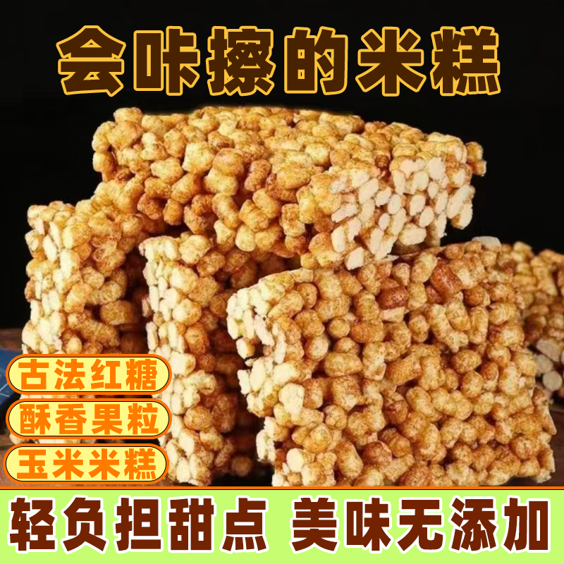 红糖酥果玉米米糕花糖粘糕传统粗粮8090怀旧膨化老式大米零食