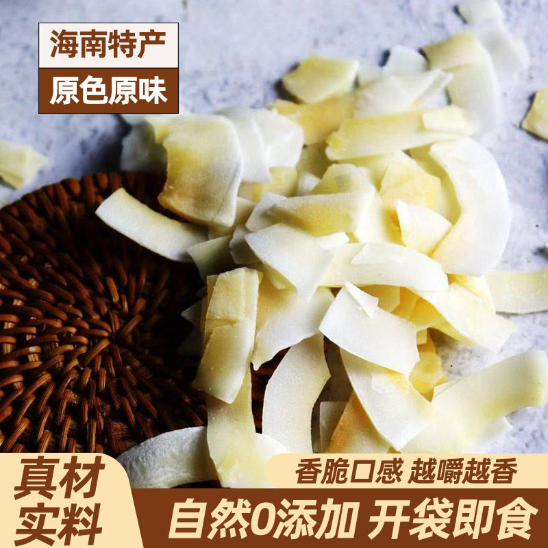 海南椰子脆片特产香脆椰片即食椰果烘焙水果休闲脆块小吃果脯零食