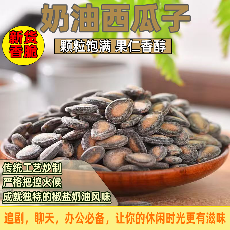 小而香小片西瓜子西瓜子奶油味椒盐味批发炒货散装批发价零食坚果