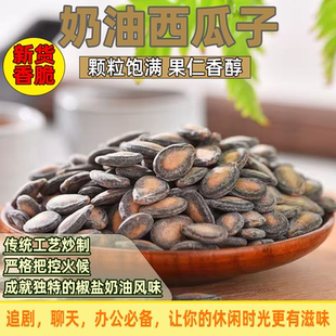 小而香小片西瓜子西瓜子奶油味椒盐味批发炒货散装批发价零食坚果