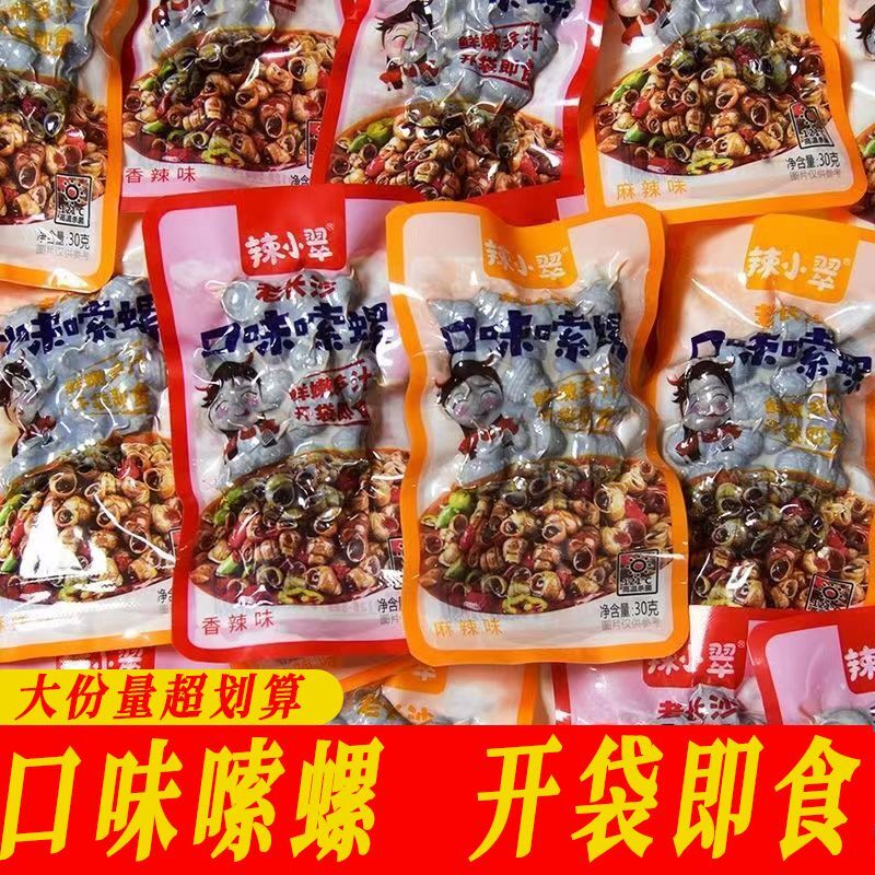 辣小翠嗦螺香辣麻辣田螺熟食小袋装口味嗦螺儿时零食螺蛳肉食品