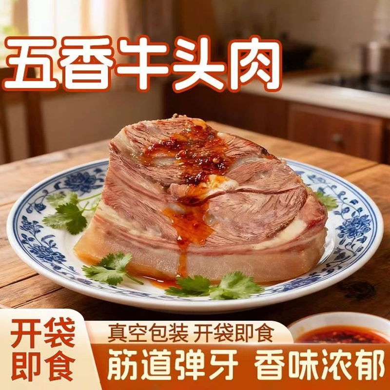 便宜新鲜五香牛头肉熟食黄牛脸肉带皮真空包装开袋即食下酒菜大全,水产肉类/新鲜蔬果/熟食,卤牛肉/牛肉类熟食,淘宝优惠券,粉丝福利购,淘宝优惠卷