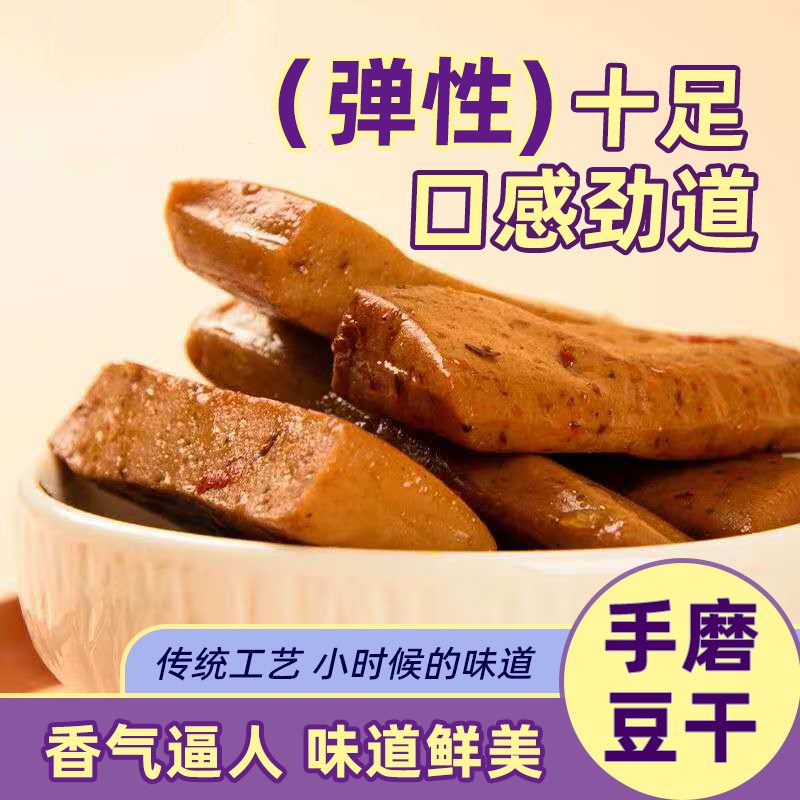 手磨豆干独立小包装不辣五香麻辣豆腐干休闲追剧解馋小零食批发