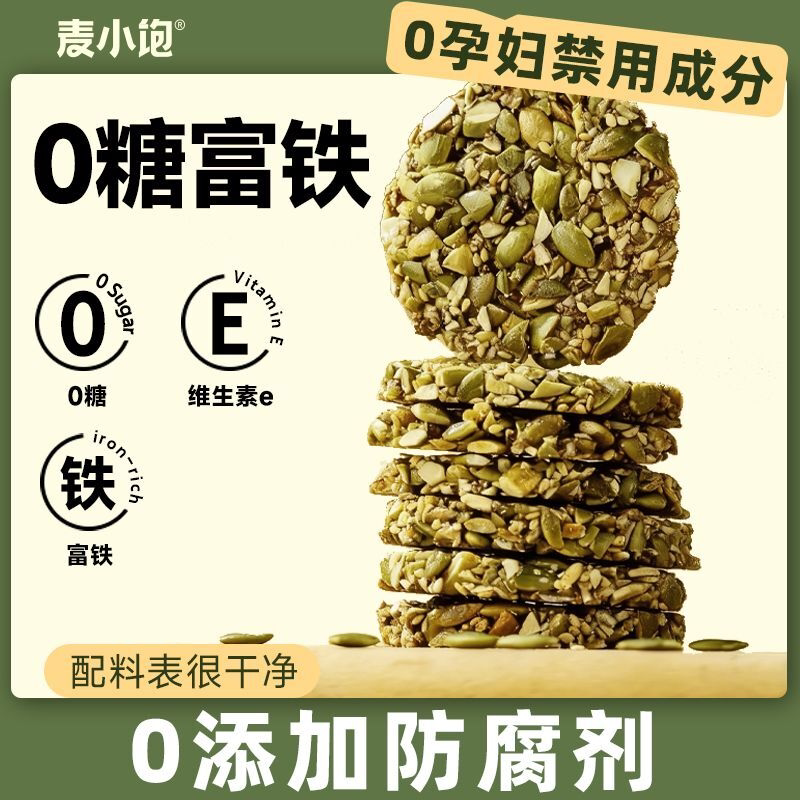 无糖南瓜子仁饼酥片富铁维生素E孕期妇儿童健康0添加
