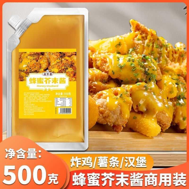 韩式蜂蜜芥末炸鸡酱商用家用炸鸡薯条汉堡琥珀炸鸡酱蜂蜜芥末酱