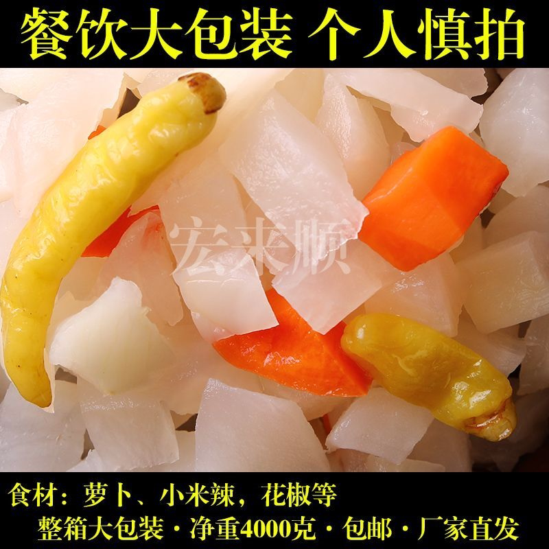 泡椒萝卜酸甜微辣开胃小菜酸辣萝卜四川泡菜酸萝卜丁商用整箱批发