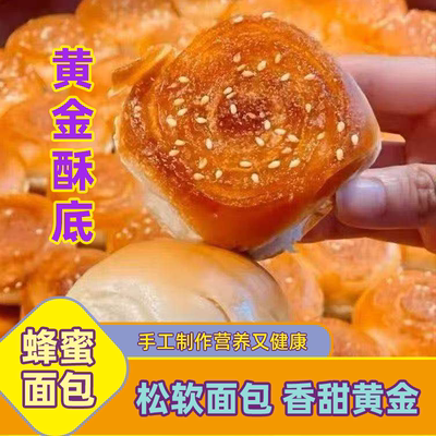 精选蜂蜜正宗脆皮小面包宿舍屯粮居家手撕脆皮蛋糕早餐糕点解馋
