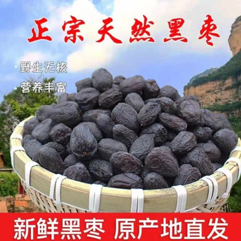 零食新鲜无核大黑枣软枣圆枣柿枣养生黑枣野生小柿子非乌枣