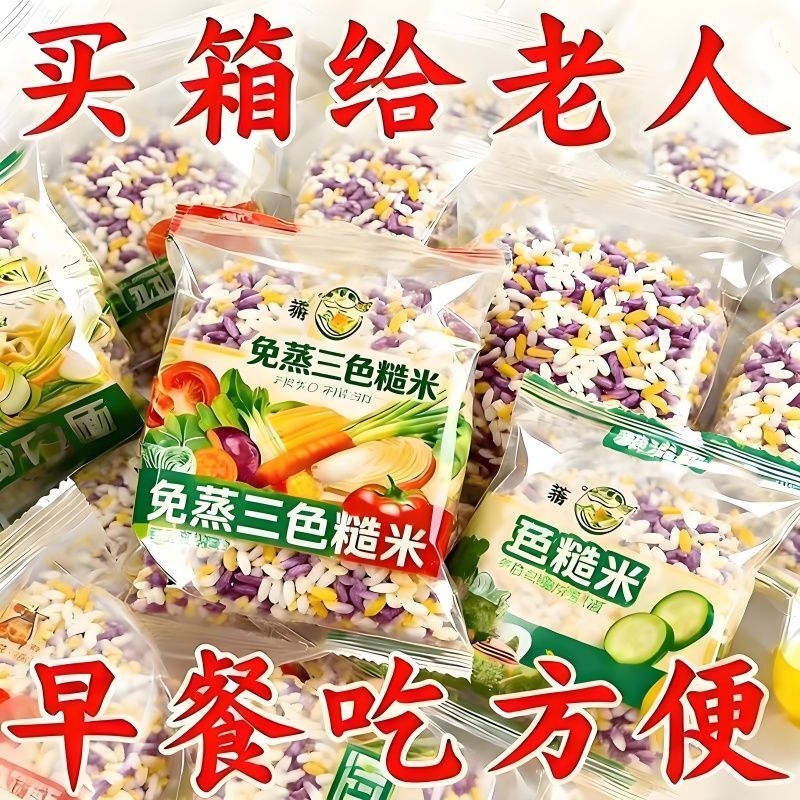 免蒸三色糙米饭主食冲泡即食自热低脂低肪代餐粗粮方便学生免煮袋