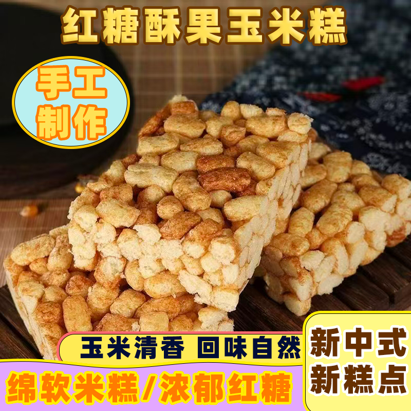 红糖酥果粘糕米糕传统工艺粗粮细做大包装整箱批发休闲零食解馋