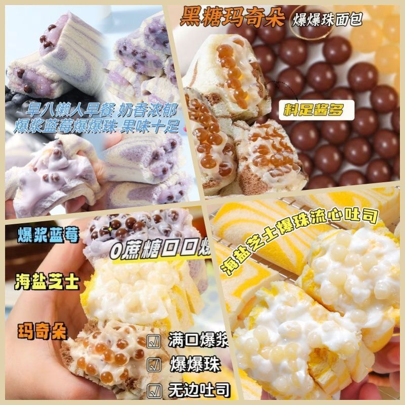 爆浆蓝莓爆爆珠面包海盐芝士无边吐司果酱夹心面包整箱零食早代餐
