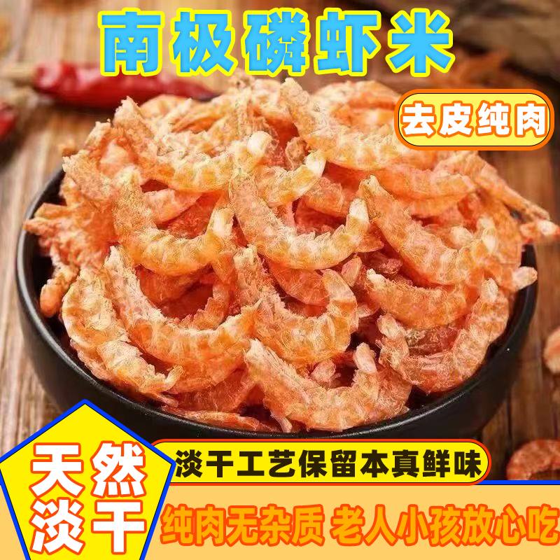 南极磷虾米纯肉去皮海米特级无盐淡干即食虾仁虾干海鲜水产批发