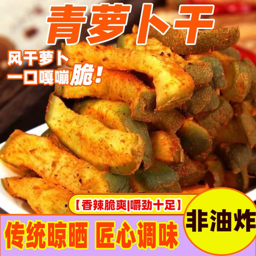 潍坊特产脆爽萝卜干新鲜腌制酱菜香辣五香爽口即食下酒下饭咸菜