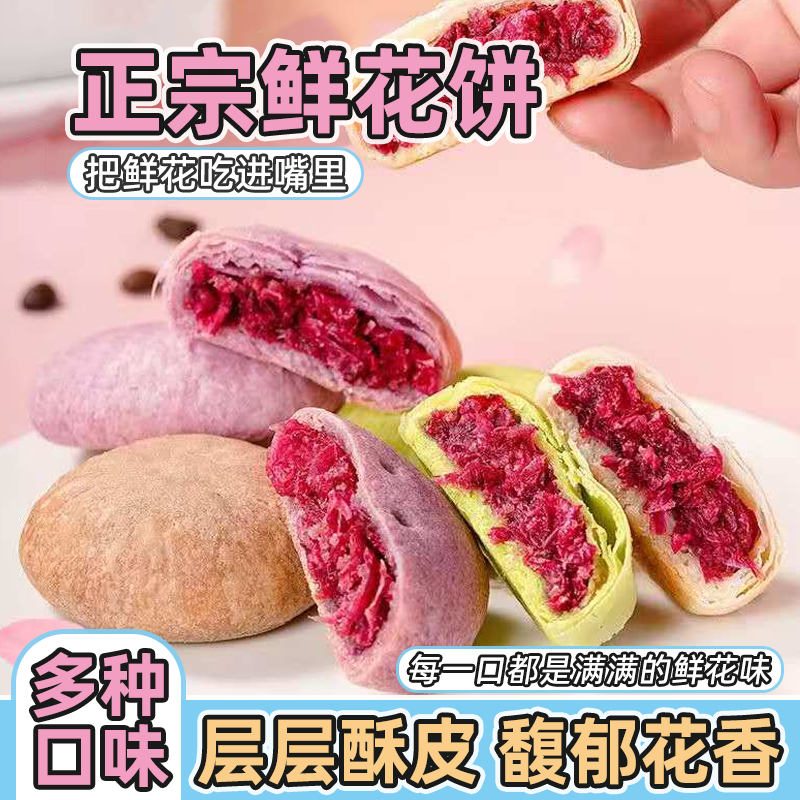 鲜花饼云南风味玫瑰酥饼抹茶老式整箱紫薯传统手工糕点点心零食