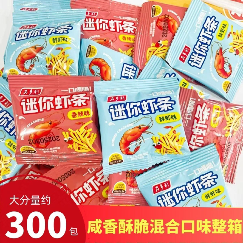 迷你虾条香脆薯条前台棋牌室火锅店解馋小零食休闲零食整箱