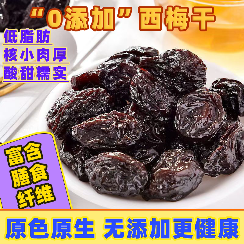 新疆西梅干肠道清道夫低糖低脂独立包装休闲零食果脯蜜饯酸甜果干