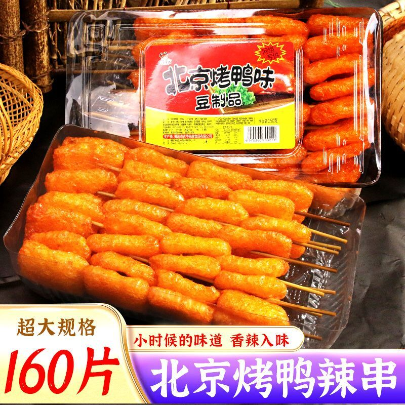 北京烤鸭豆制品北京烤鸭大辣串辣条儿时回忆童年怀旧零食休闲小吃