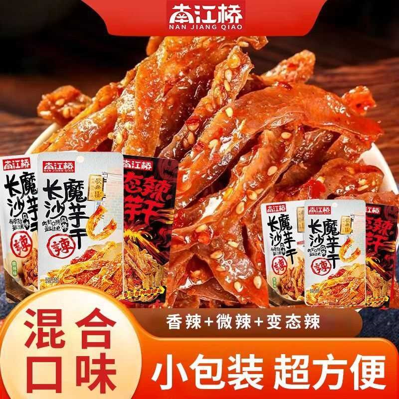 魔芋干湖南特色小包装混合口味香辣微辣变态辣零食休闲解馋