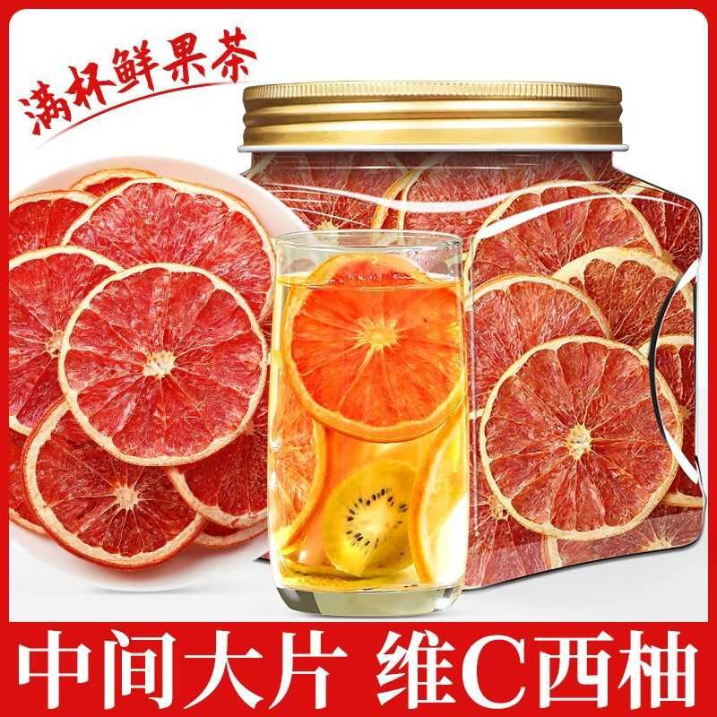 正宗水果茶西柚片干片新鲜西柚茶柠檬百香果冻干块茶泡水喝冲泡