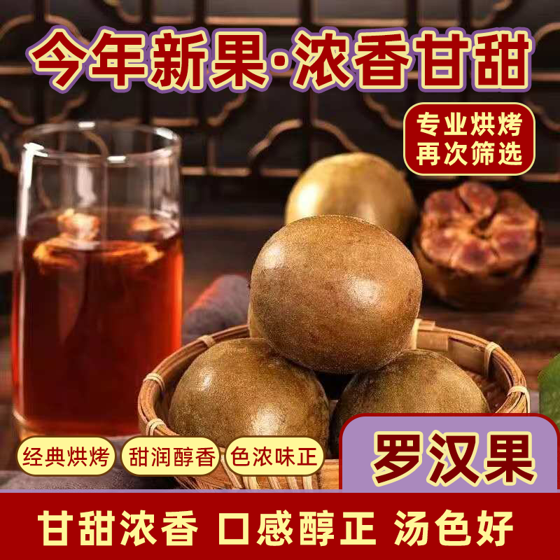 批发正宗大果罗汉果干果独立包装桂林特产罗汉果搭配金银花泡水喝